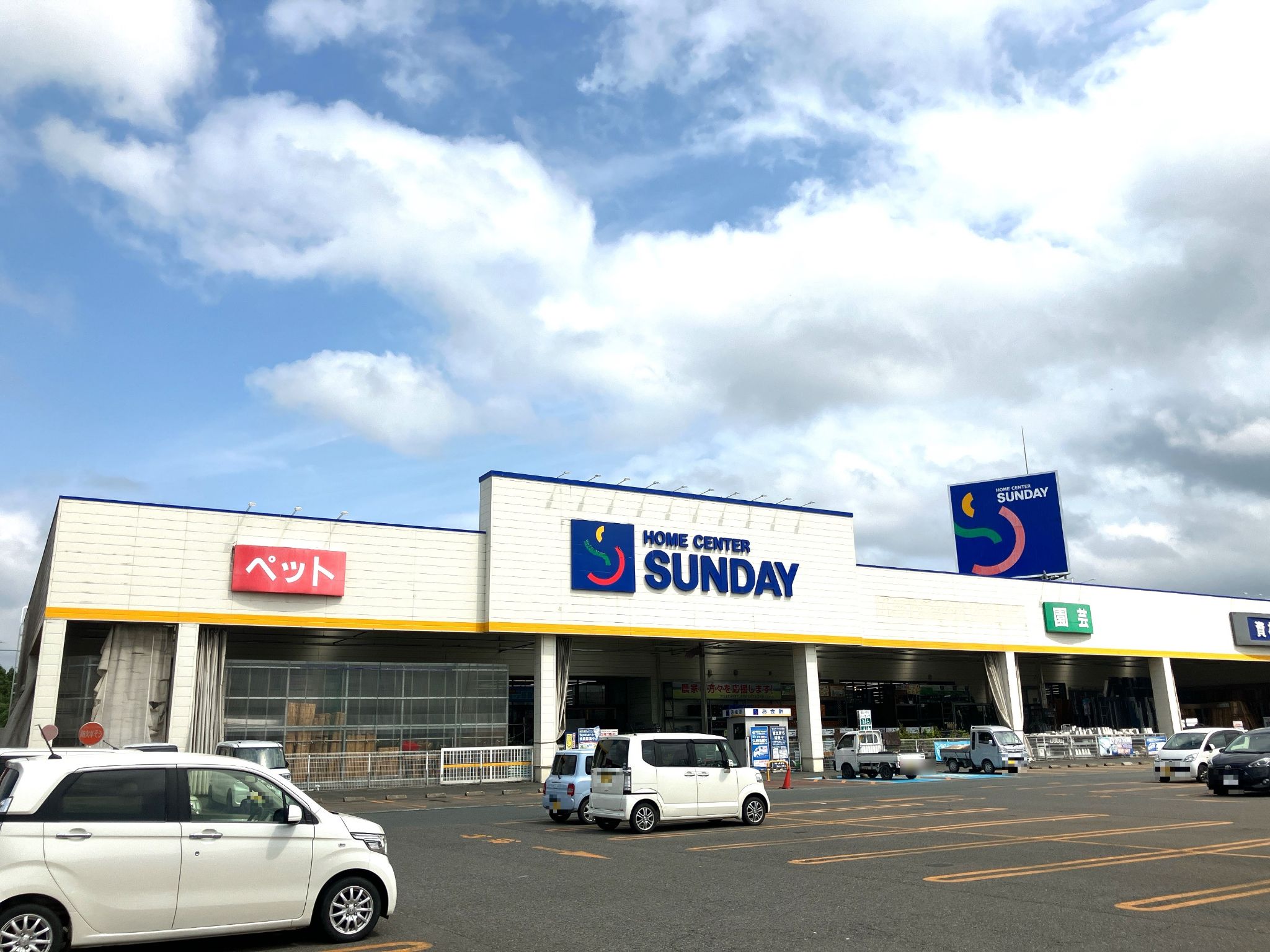 サンデー北上里分店